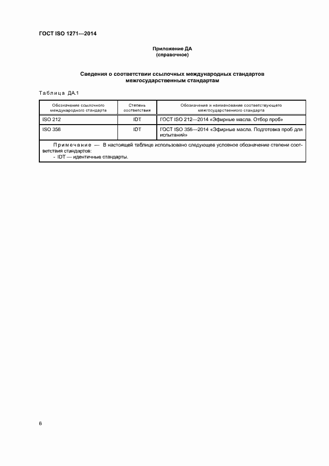 Страница 9 ГОСТ ISO 1271-2014