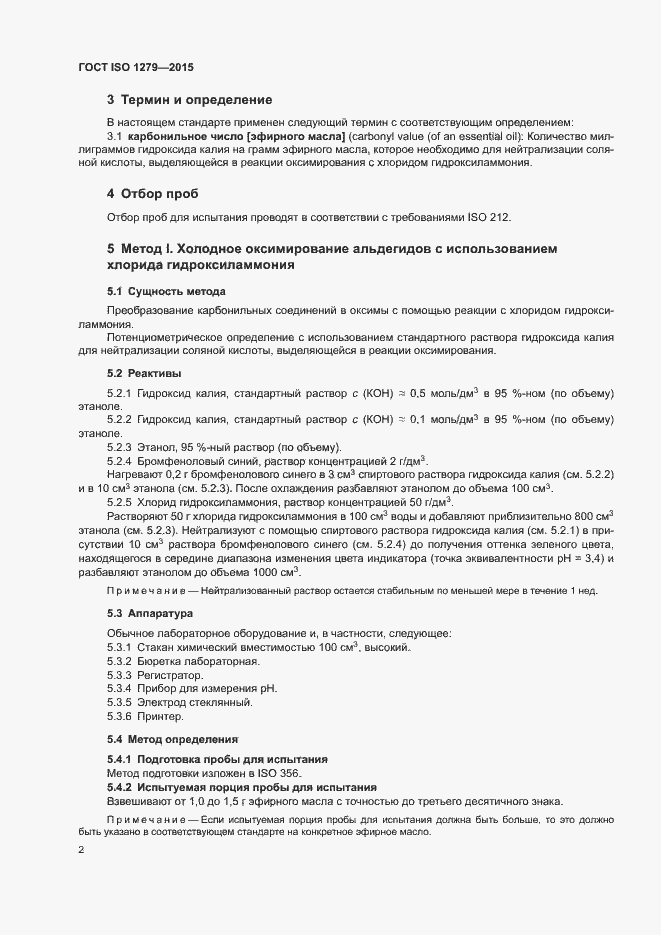 Страница 4 ГОСТ ISO 1279-2015
