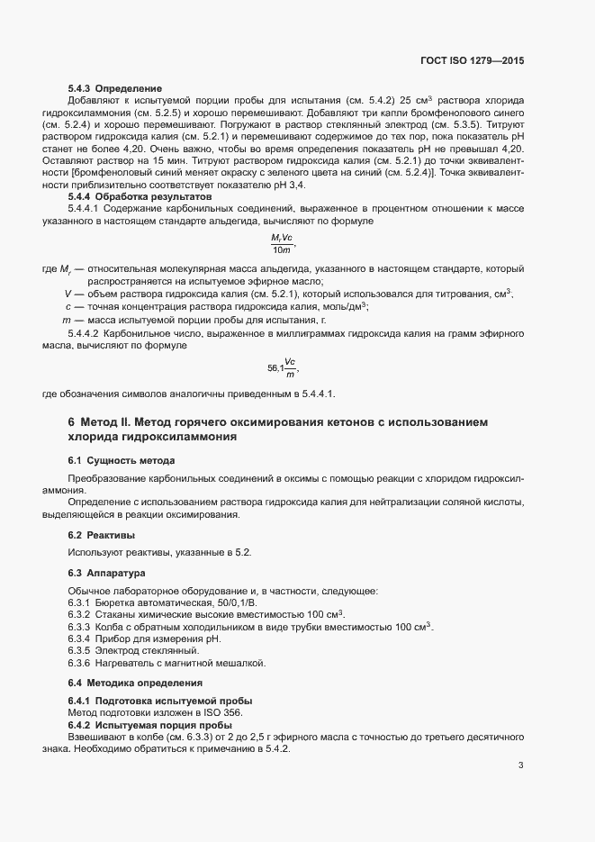 Страница 5 ГОСТ ISO 1279-2015