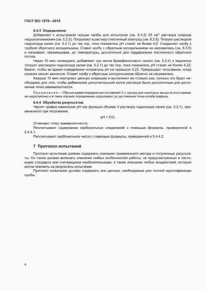 Страница 6 ГОСТ ISO 1279-2015