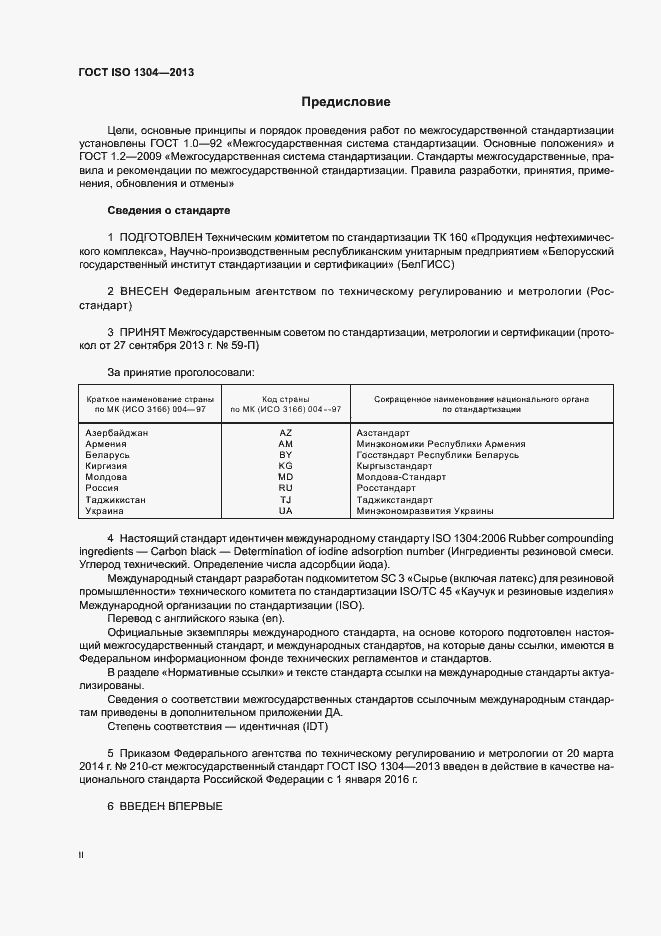 Страница 2 ГОСТ ISO 1304-2013