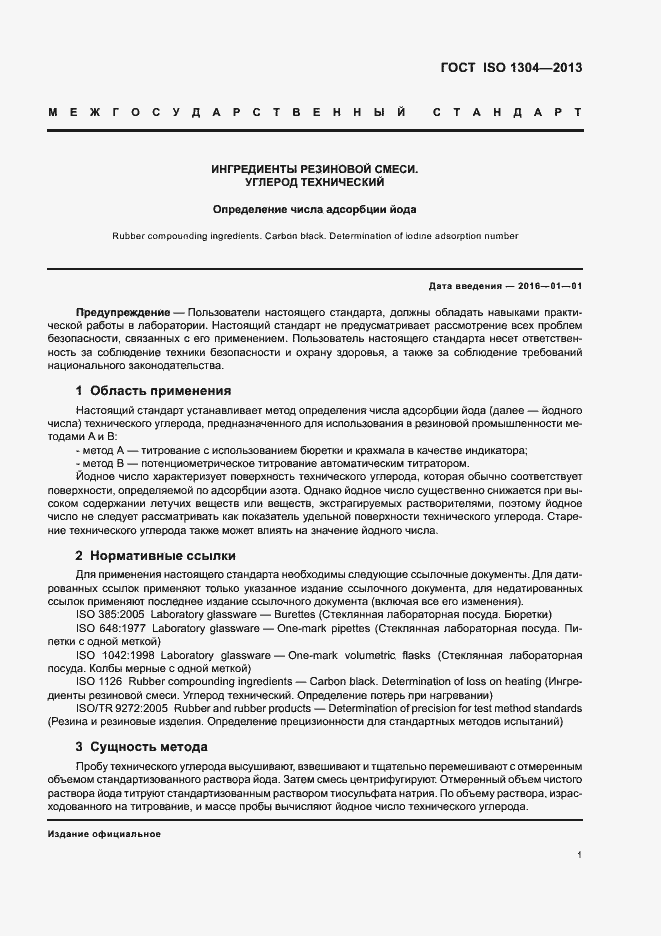 Страница 5 ГОСТ ISO 1304-2013