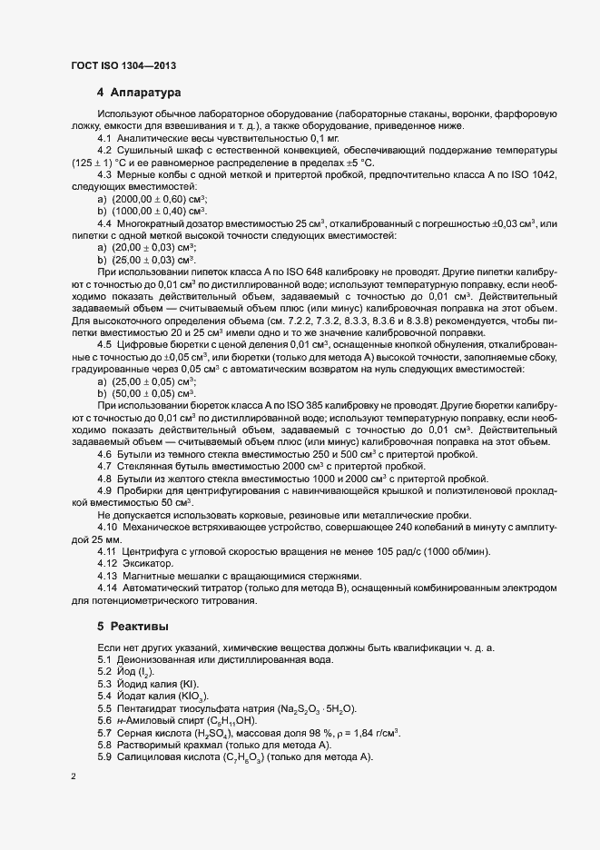 Страница 6 ГОСТ ISO 1304-2013