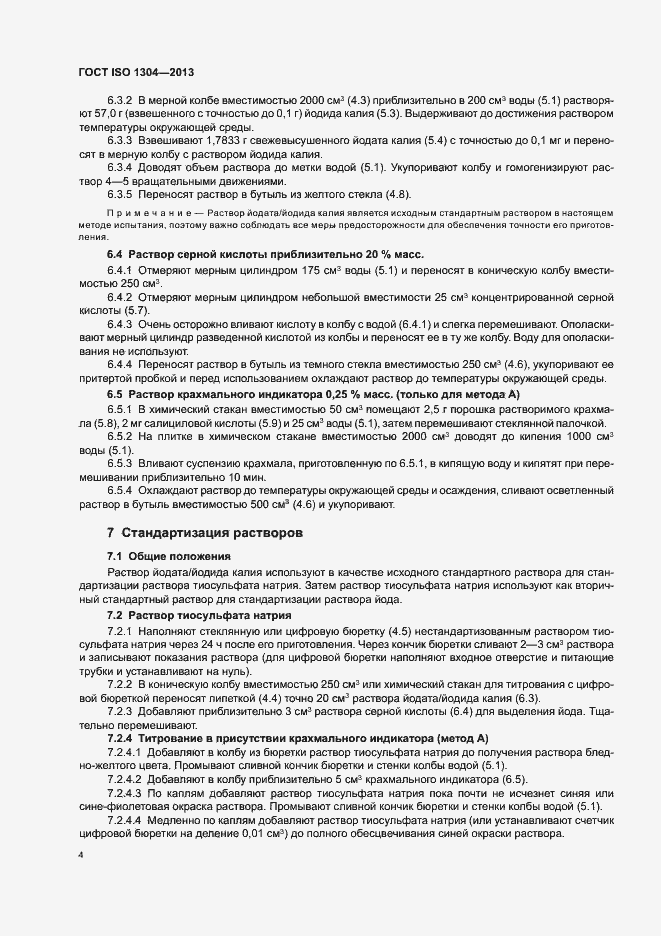 Страница 8 ГОСТ ISO 1304-2013