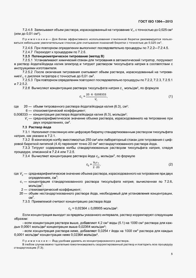 Страница 9 ГОСТ ISO 1304-2013