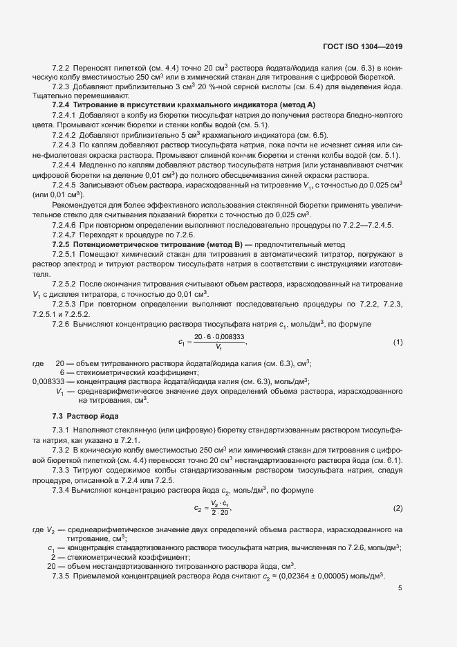 Страница 10 ГОСТ ISO 1304-2019
