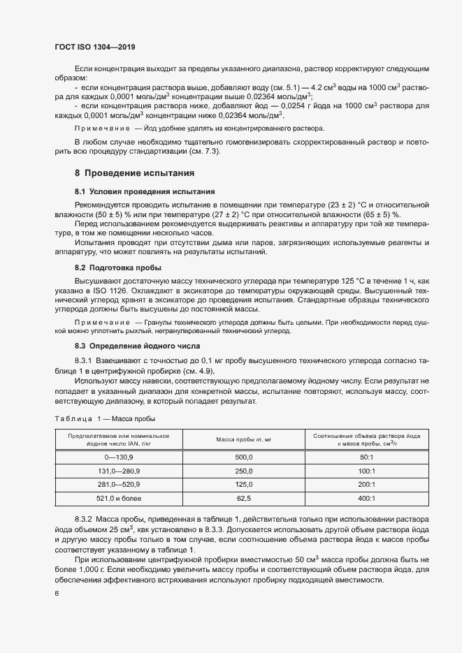 Страница 11 ГОСТ ISO 1304-2019