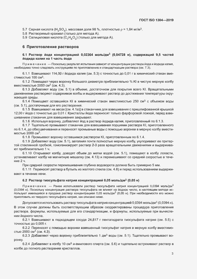 Страница 8 ГОСТ ISO 1304-2019