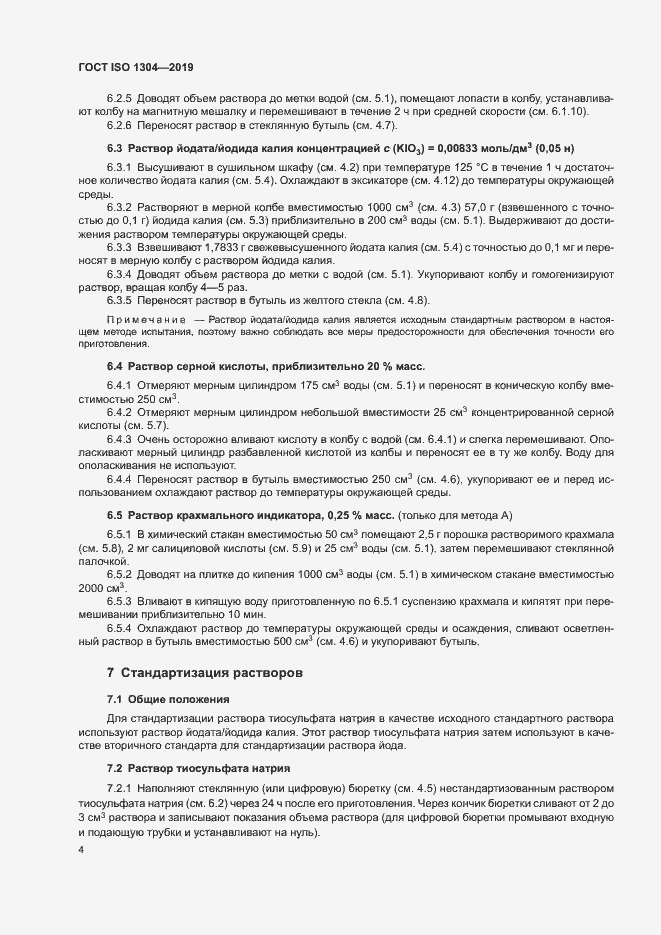 Страница 9 ГОСТ ISO 1304-2019