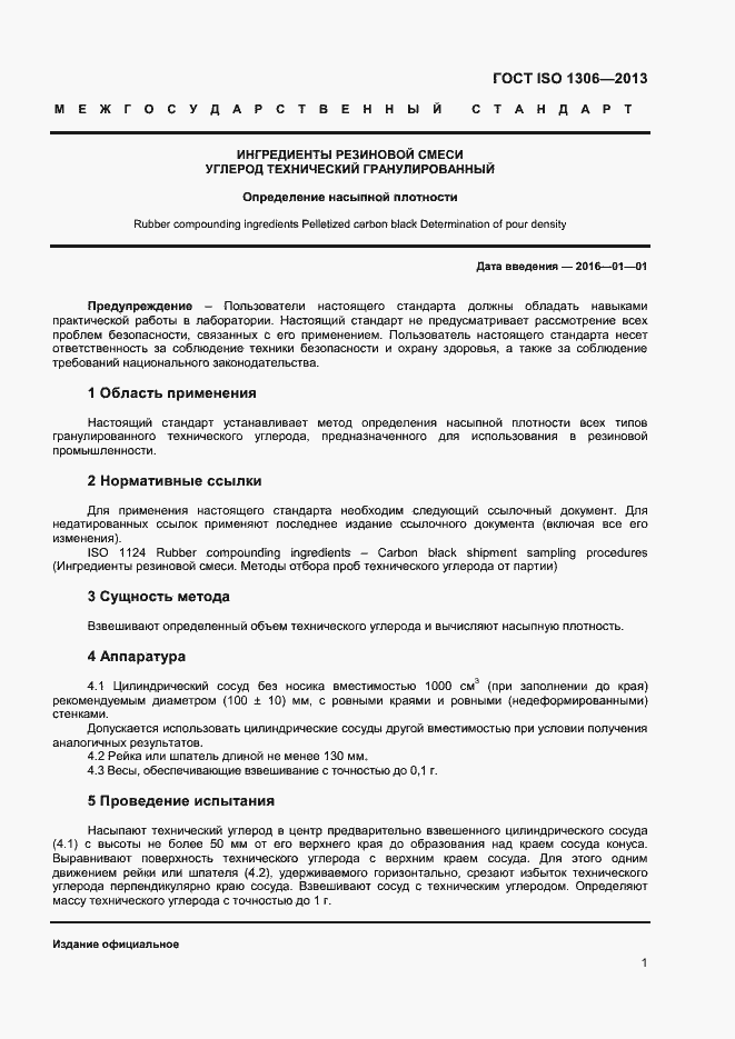 Страница 4 ГОСТ ISO 1306-2013