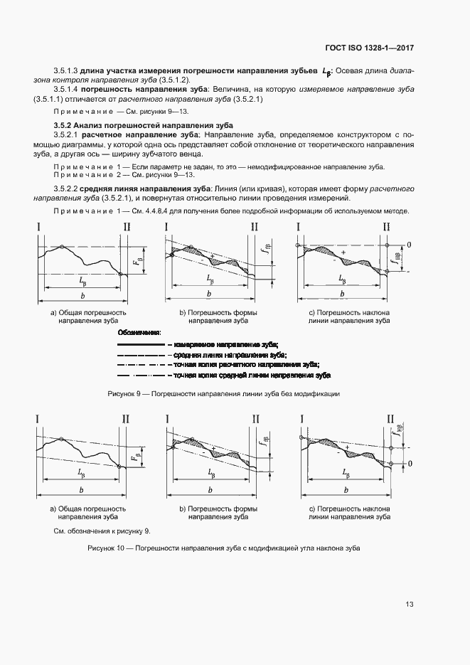 Страница 18 ГОСТ ISO 1328-1-2017