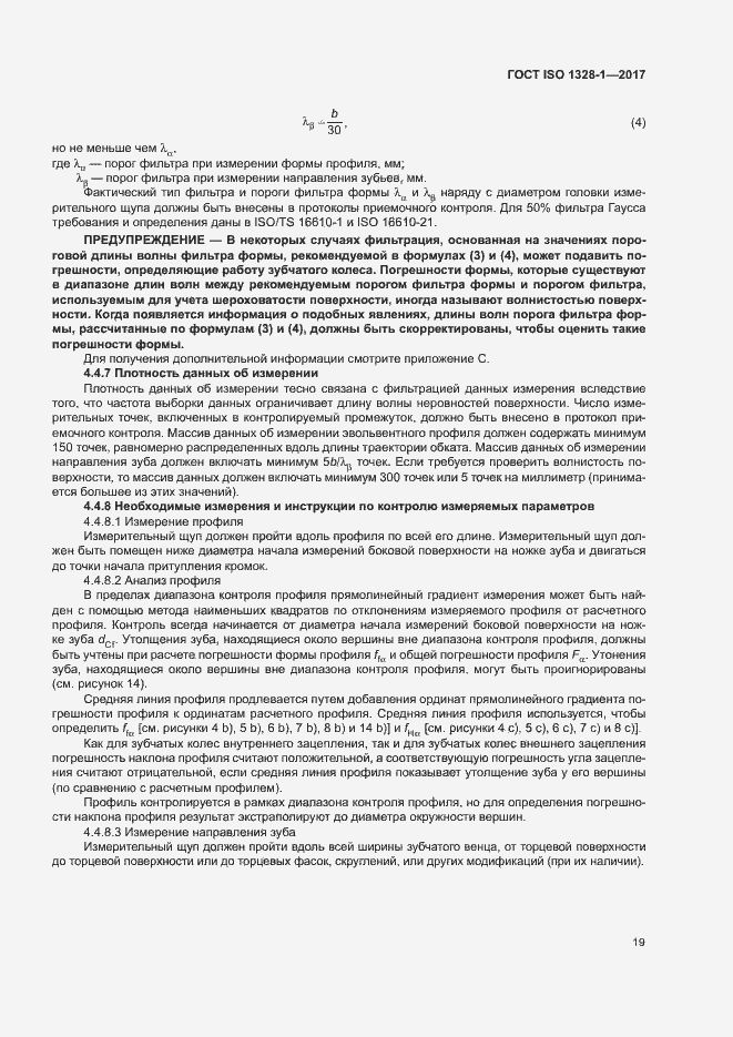 Страница 24 ГОСТ ISO 1328-1-2017