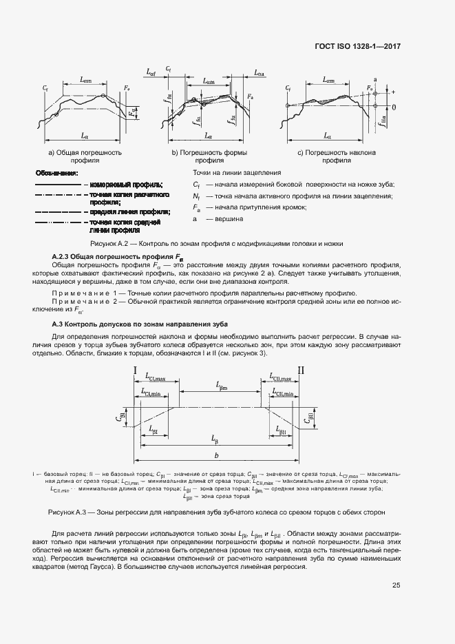 Страница 30 ГОСТ ISO 1328-1-2017