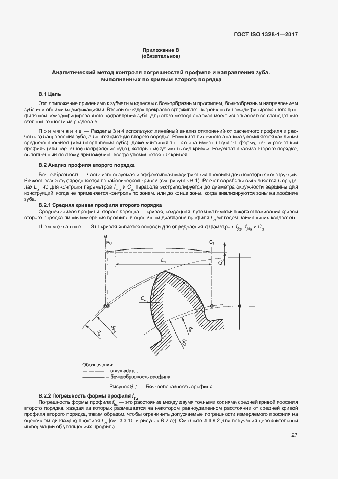 Страница 32 ГОСТ ISO 1328-1-2017