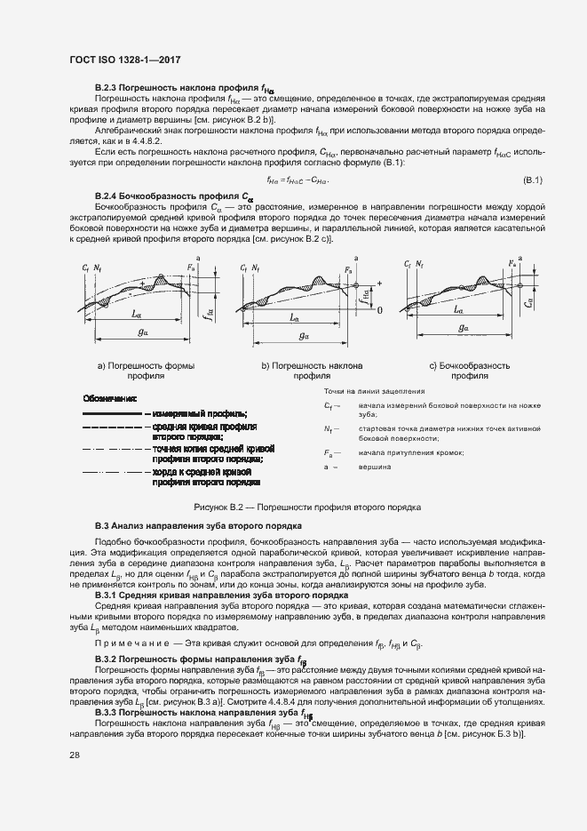 Страница 33 ГОСТ ISO 1328-1-2017