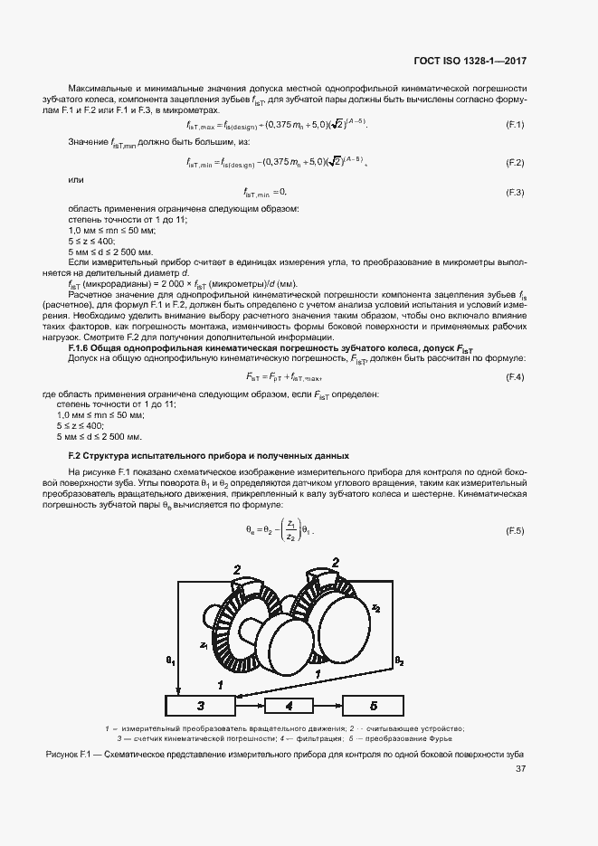 Страница 42 ГОСТ ISO 1328-1-2017