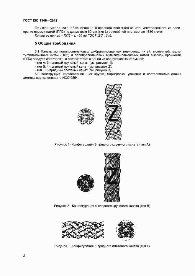 Страница 5 ГОСТ ISO 1346-2013