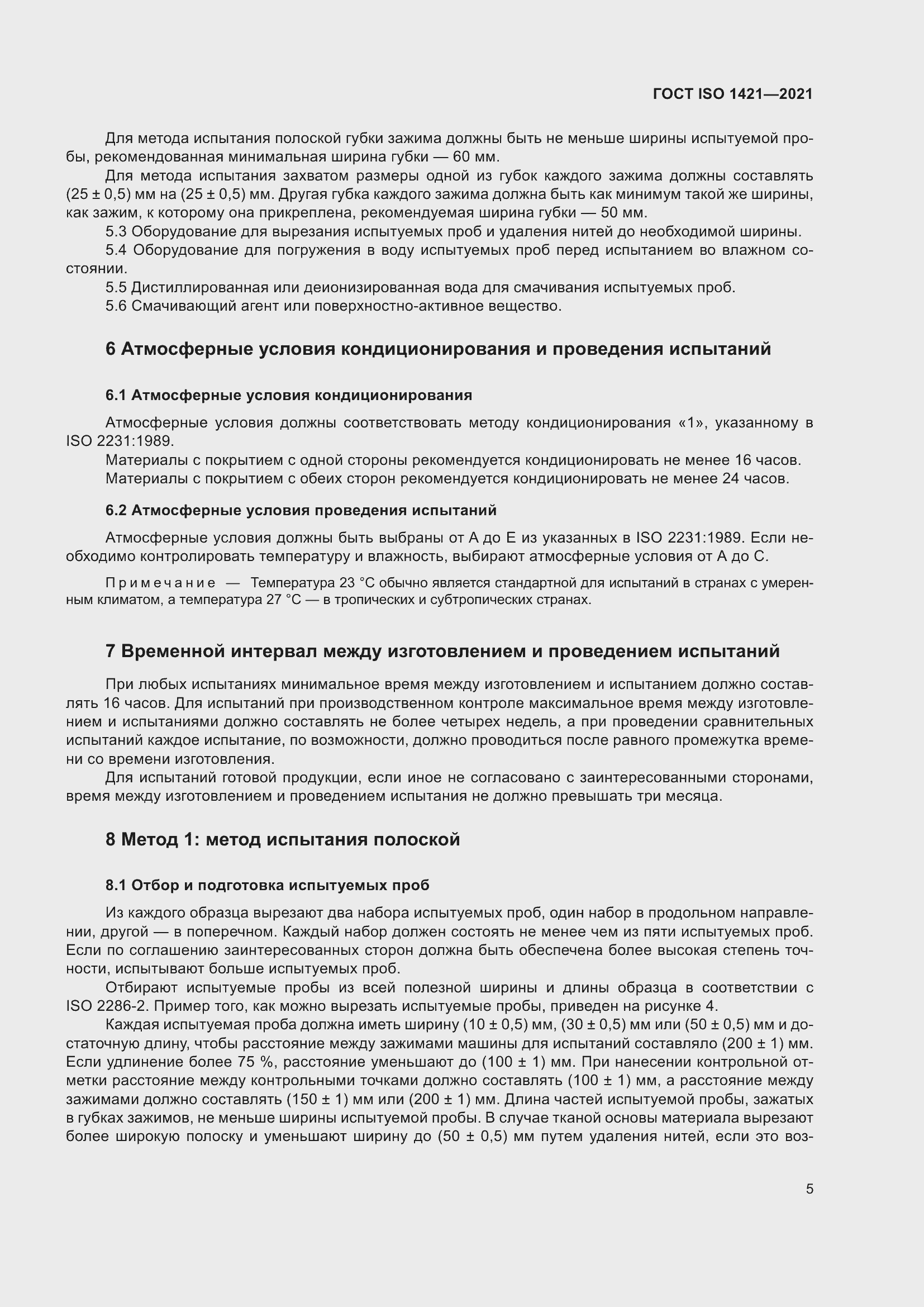 Страница 10 ГОСТ ISO 1421-2021