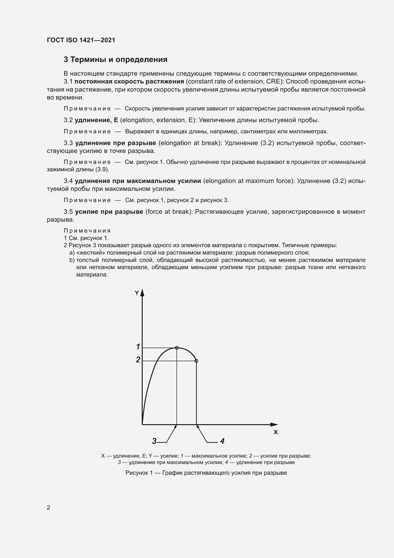 Страница 7 ГОСТ ISO 1421-2021