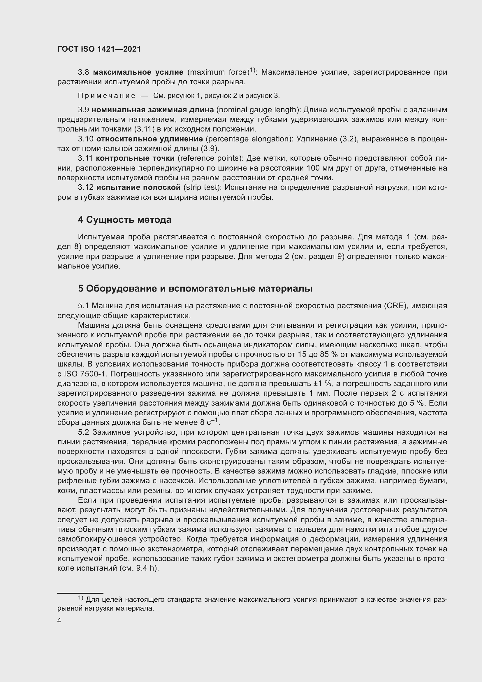 Страница 9 ГОСТ ISO 1421-2021