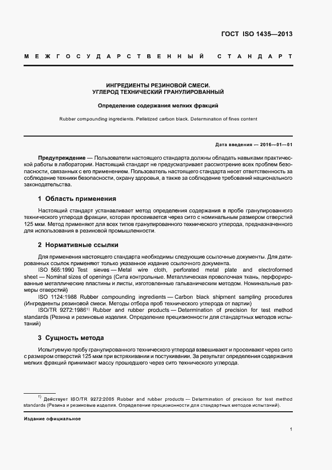 Страница 5 ГОСТ ISO 1435-2013