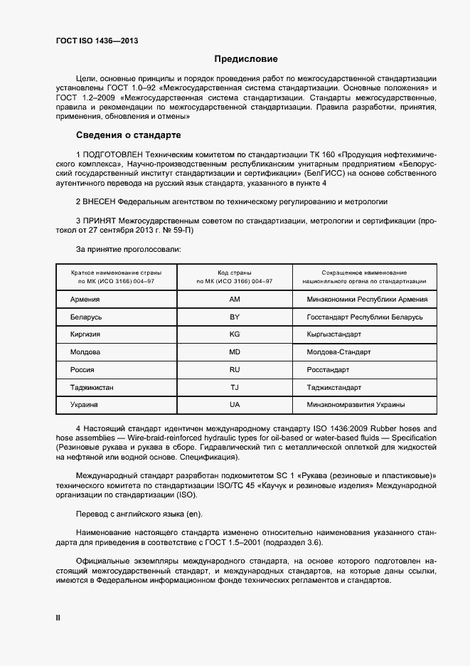 Страница 2 ГОСТ ISO 1436-2013