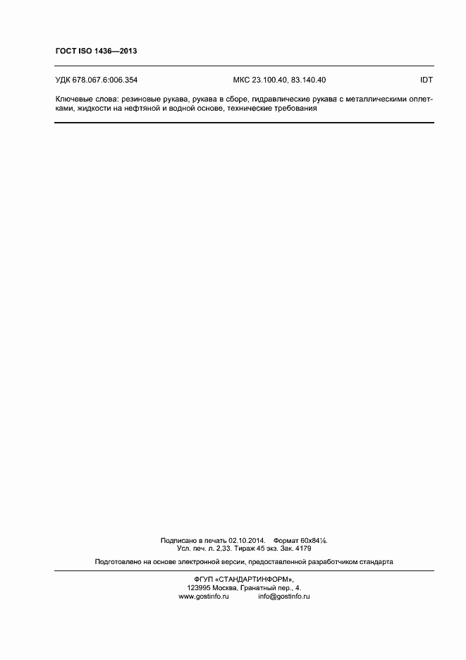 Страница 20 ГОСТ ISO 1436-2013