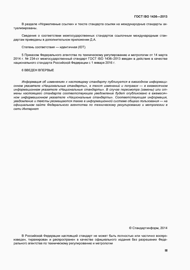 Страница 3 ГОСТ ISO 1436-2013