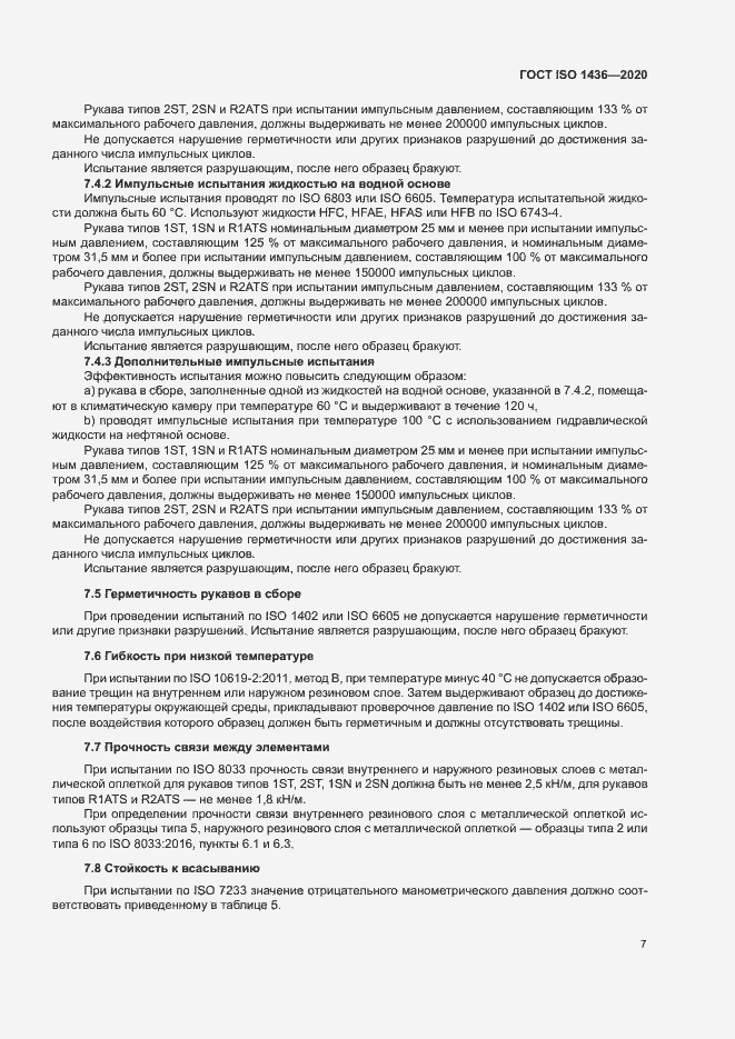 Страница 11 ГОСТ ISO 1436-2020