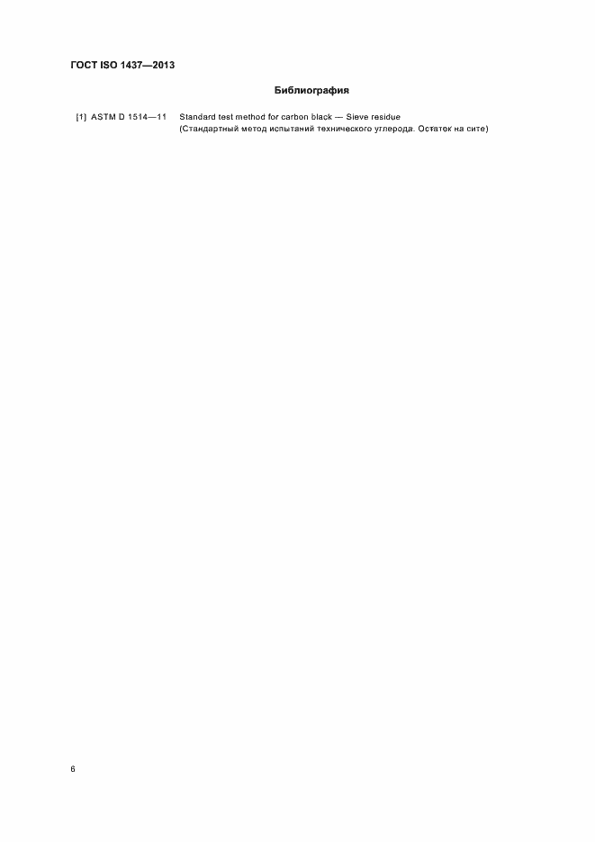 Страница 10 ГОСТ ISO 1437-2013