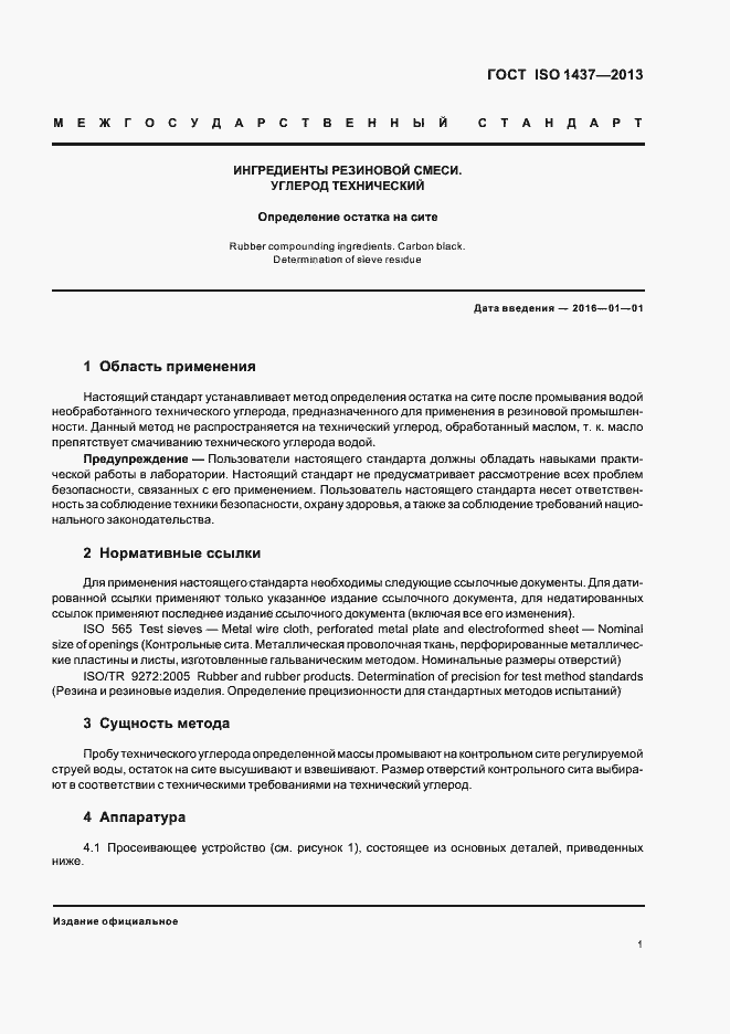 Страница 5 ГОСТ ISO 1437-2013