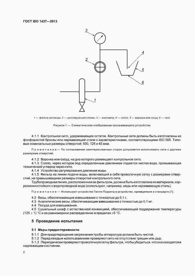 Страница 6 ГОСТ ISO 1437-2013