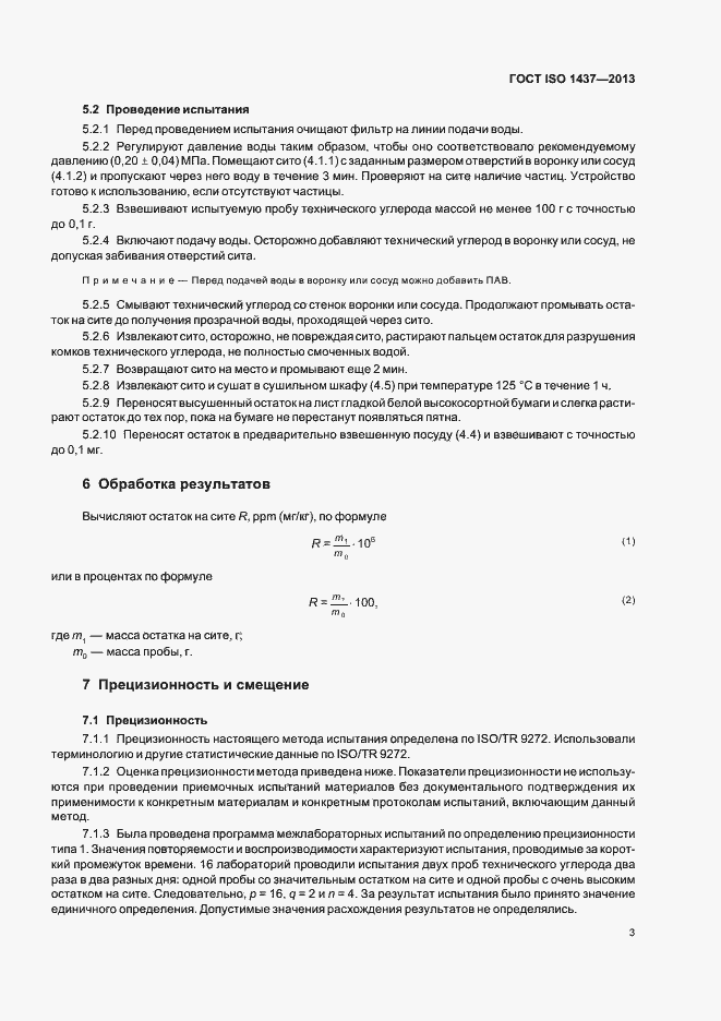 Страница 7 ГОСТ ISO 1437-2013