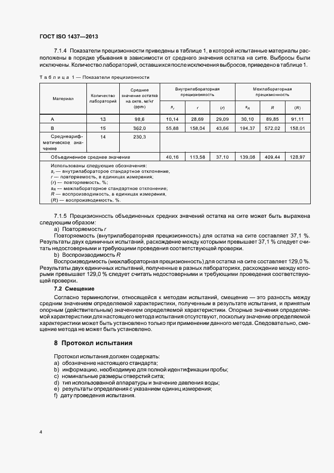 Страница 8 ГОСТ ISO 1437-2013