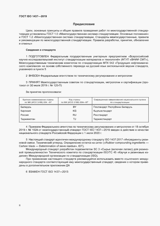 Страница 2 ГОСТ ISO 1437-2019