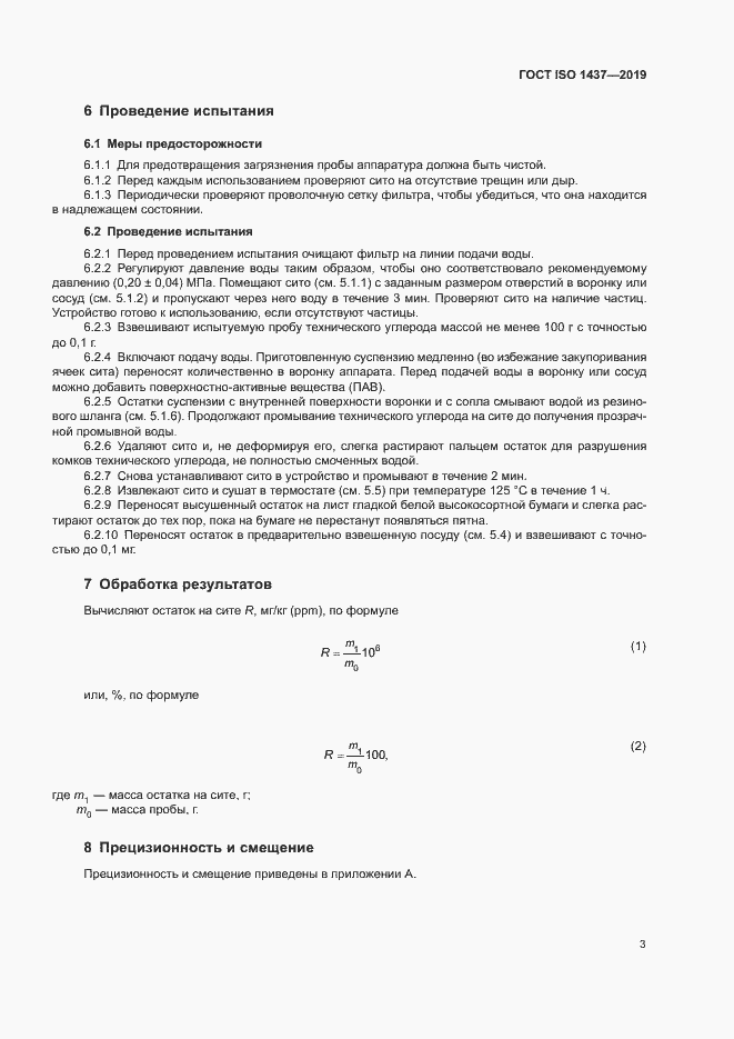 Страница 9 ГОСТ ISO 1437-2019