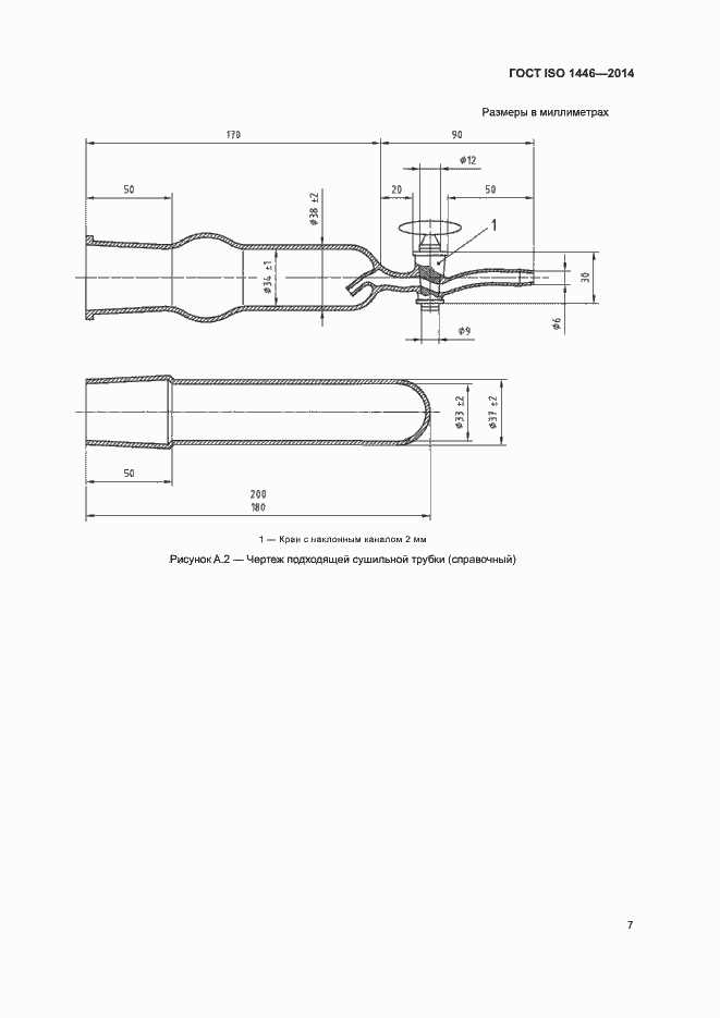 Страница 11 ГОСТ ISO 1446-2014