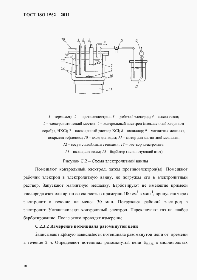 Страница 22 ГОСТ ISO 1562-2011