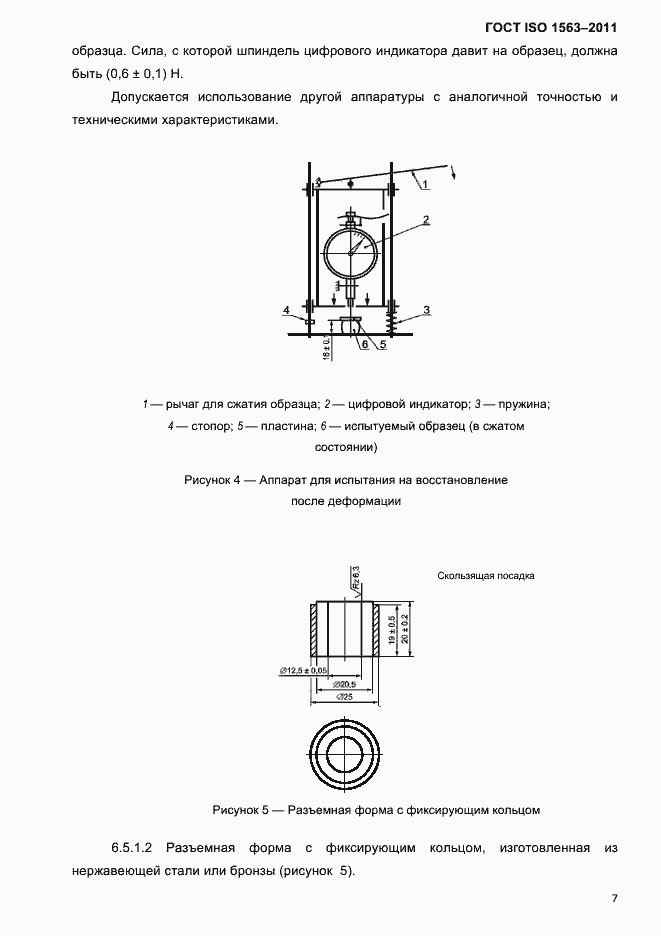 Страница 10 ГОСТ ISO 1563-2011