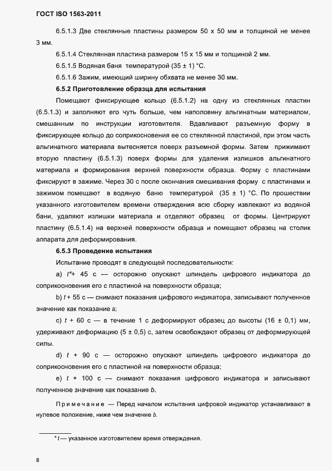 Страница 11 ГОСТ ISO 1563-2011