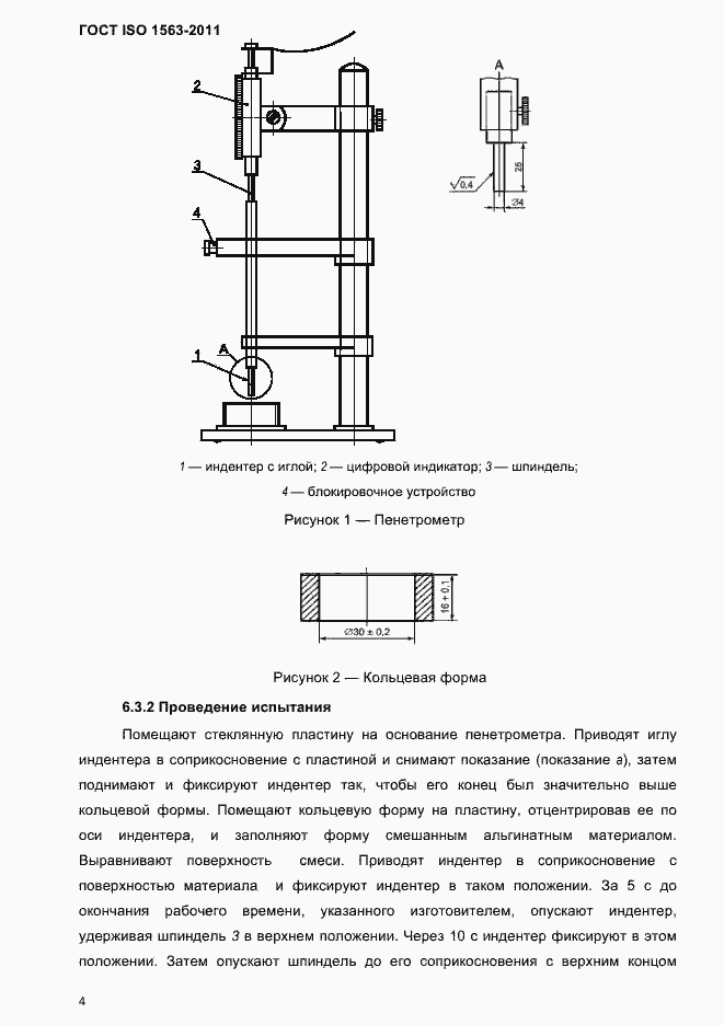 Страница 7 ГОСТ ISO 1563-2011