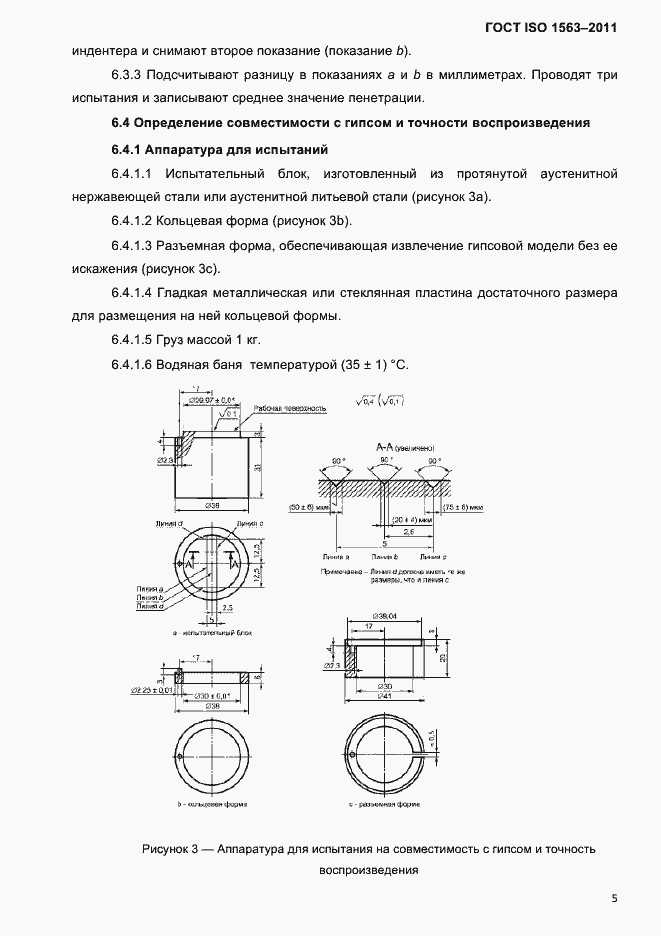 Страница 8 ГОСТ ISO 1563-2011