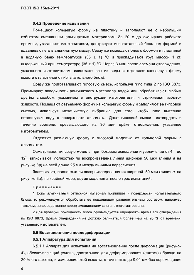 Страница 9 ГОСТ ISO 1563-2011