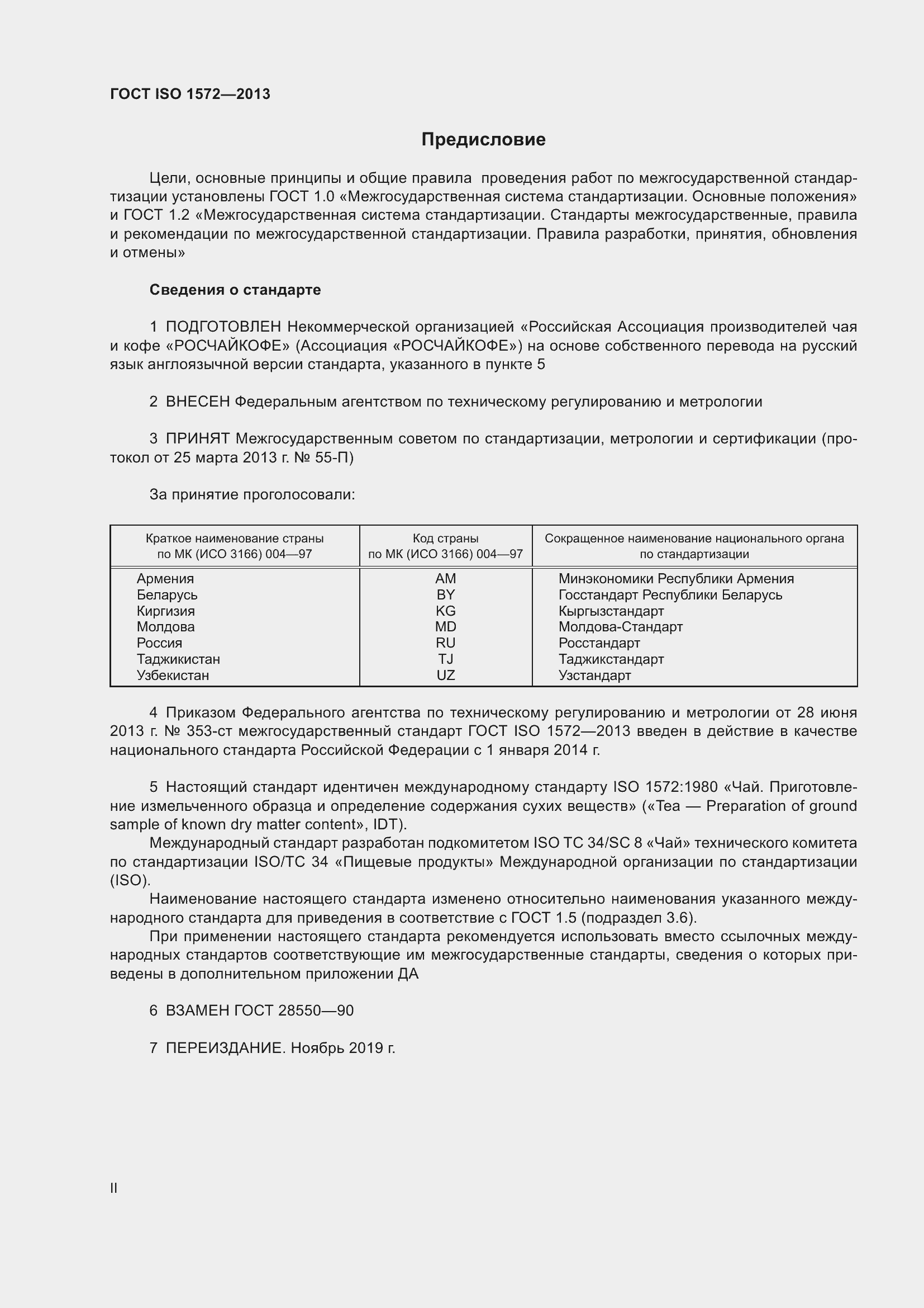 Страница 2 ГОСТ ISO 1572-2013