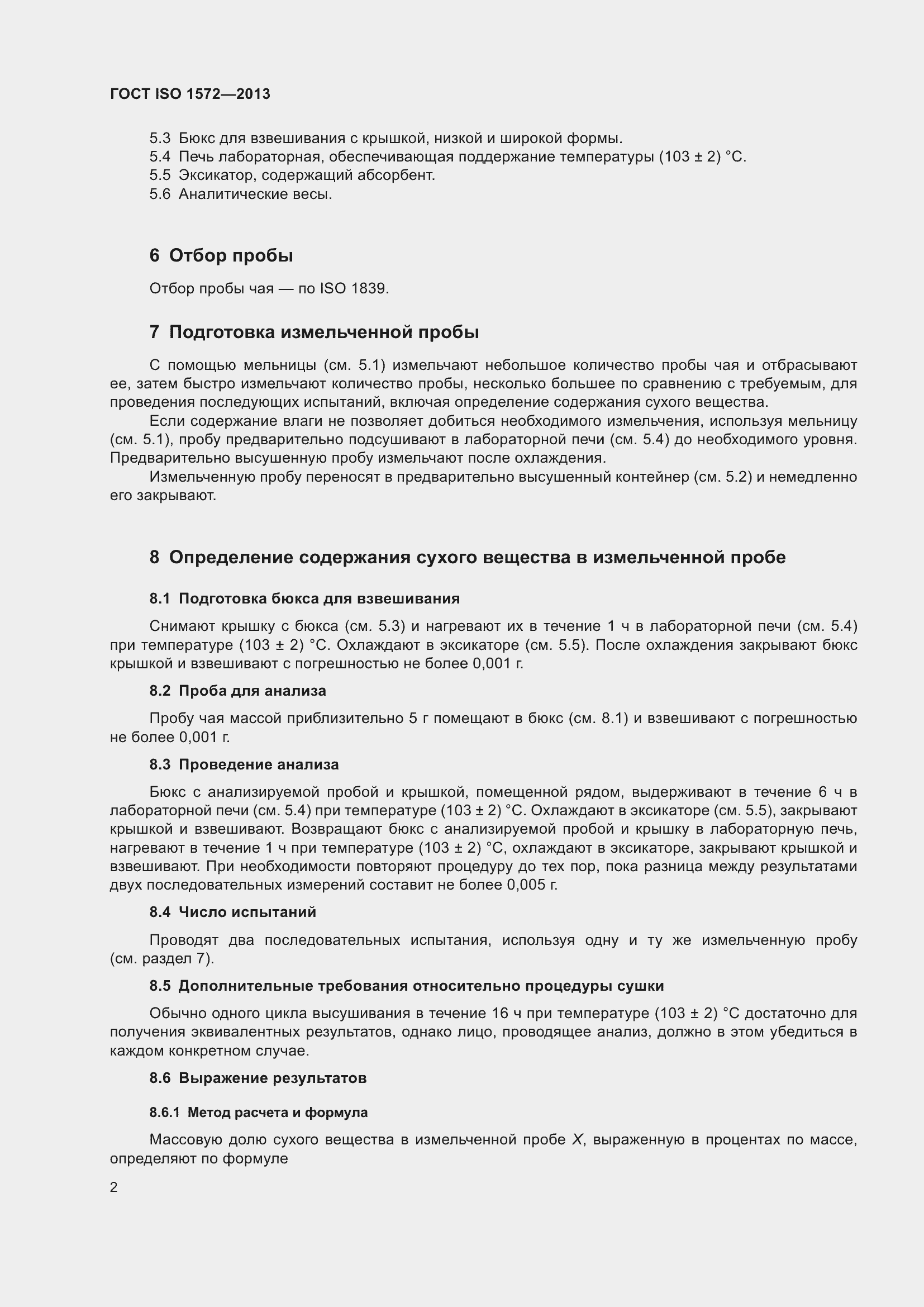 Страница 7 ГОСТ ISO 1572-2013