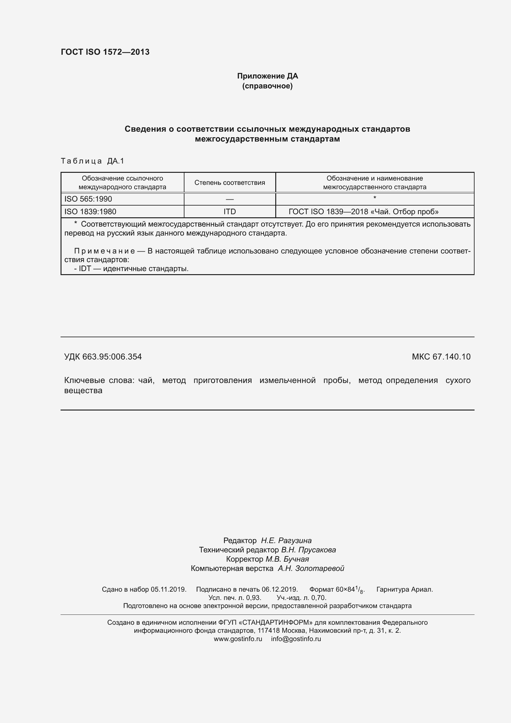 Страница 9 ГОСТ ISO 1572-2013