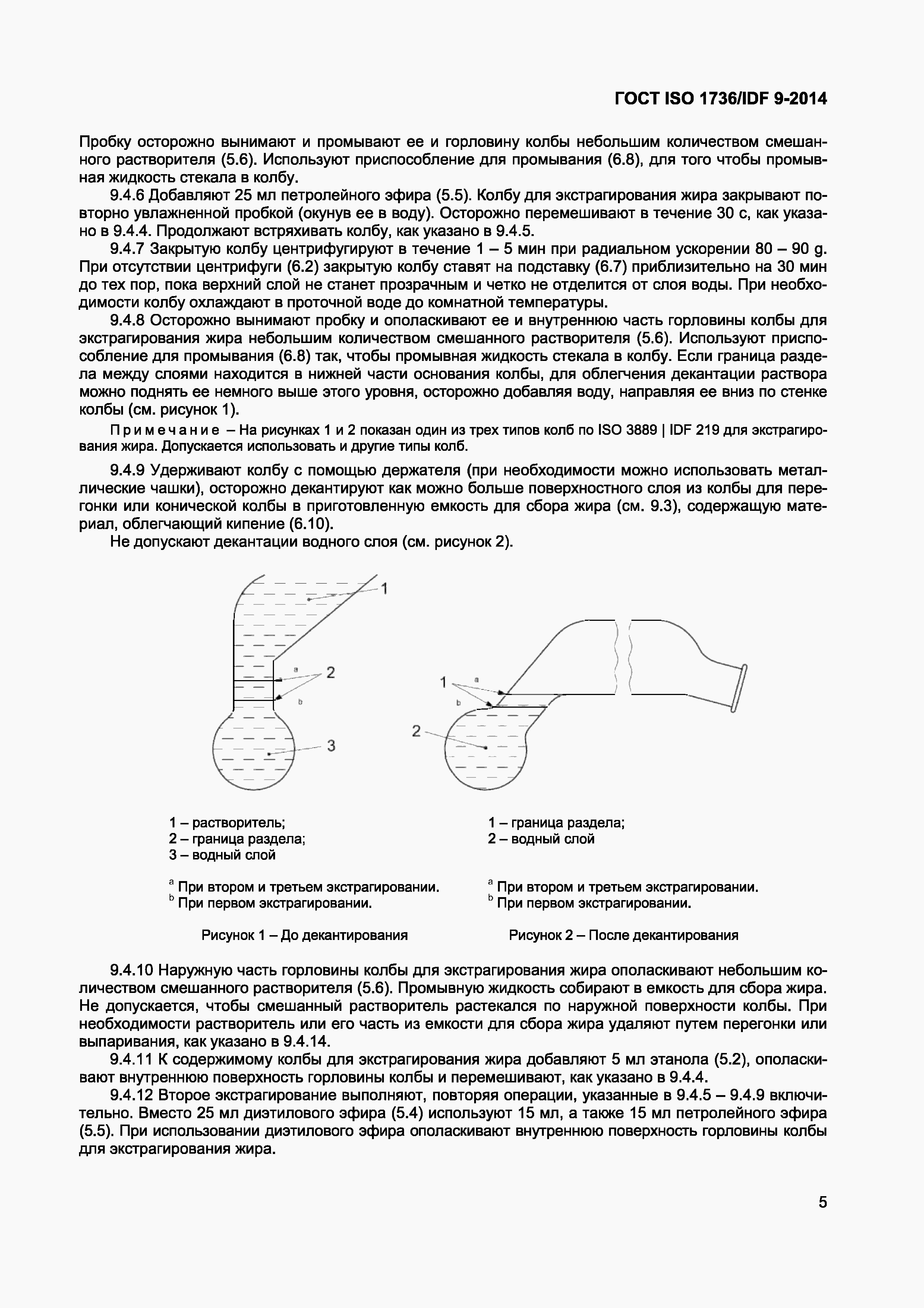 Страница 8 ГОСТ ISO 1736/IDF 9-2014