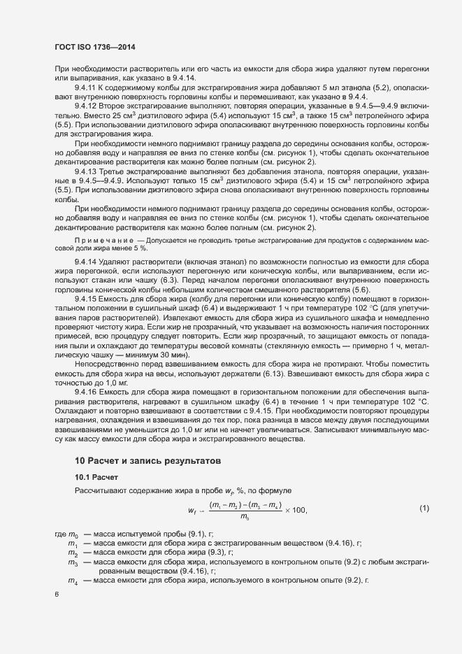 Страница 10 ГОСТ ISO 1736-2014