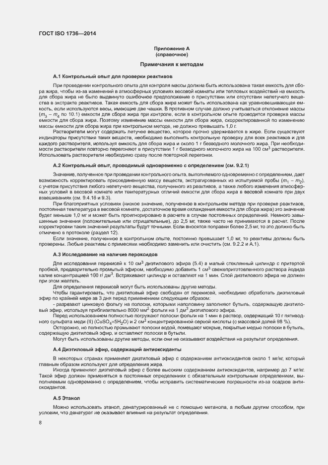 Страница 12 ГОСТ ISO 1736-2014