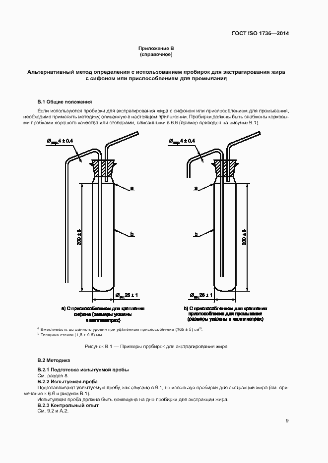 Страница 13 ГОСТ ISO 1736-2014